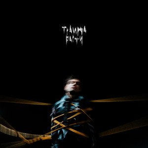 Renne Dang — Trauma Party